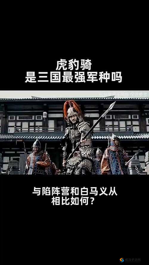 三国特种部队真相大揭秘！刘备王牌部队竟是它？虎豹骑vs白耳兵vs陷阱兵选哪个才对？