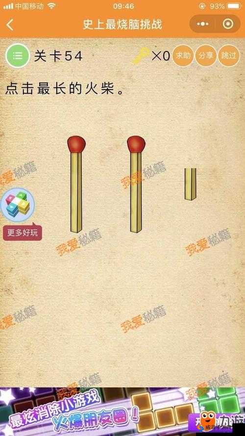 微信最囧烧脑挑战第54关通关秘籍！全关卡图文攻略+隐藏技巧大公开