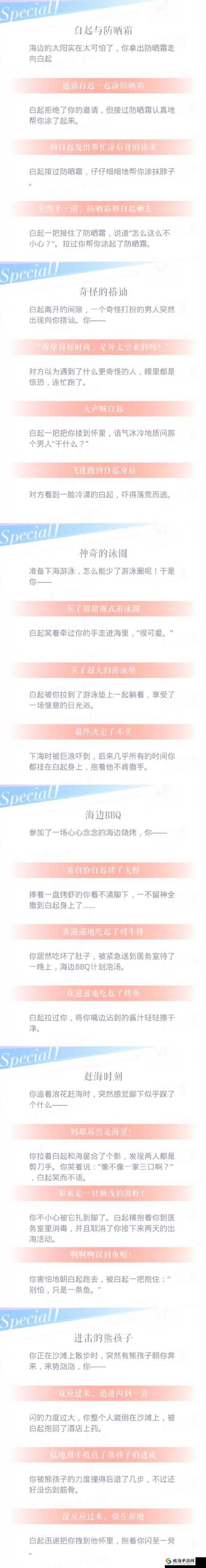 恋与制作人暴雨选白起必看！海角假日夏日事件零失误选择攻略大公开