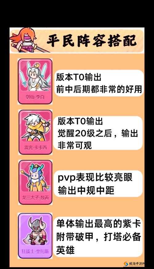 一零计划前期练哪些英雄好？新手最强阵容秒杀攻略！零氪党必看！