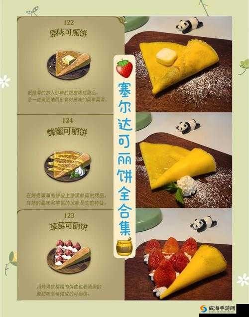 手残党必看！创造与魔法柑橘可丽饼神级食谱大公开，甜点控狂喜！