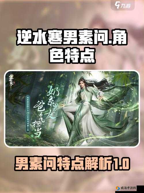 磨刀石送错直接浪费！遇见逆水寒男角色推荐+作用全解析
