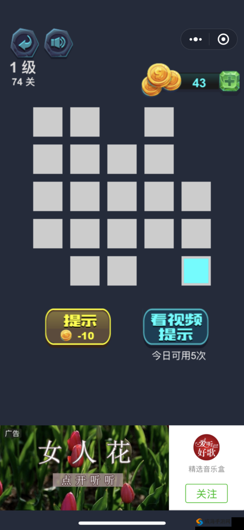 最强连一连4级第54关怎么过？微信版卡关倒计时！手残党3步速通攻略