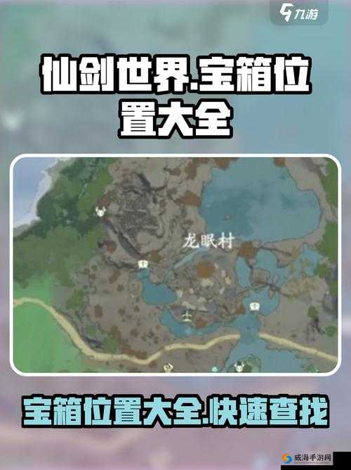 所谓侠客木箱子在哪？木箱子所在位置绝密介绍！手把手教你10分钟必得隐藏宝箱