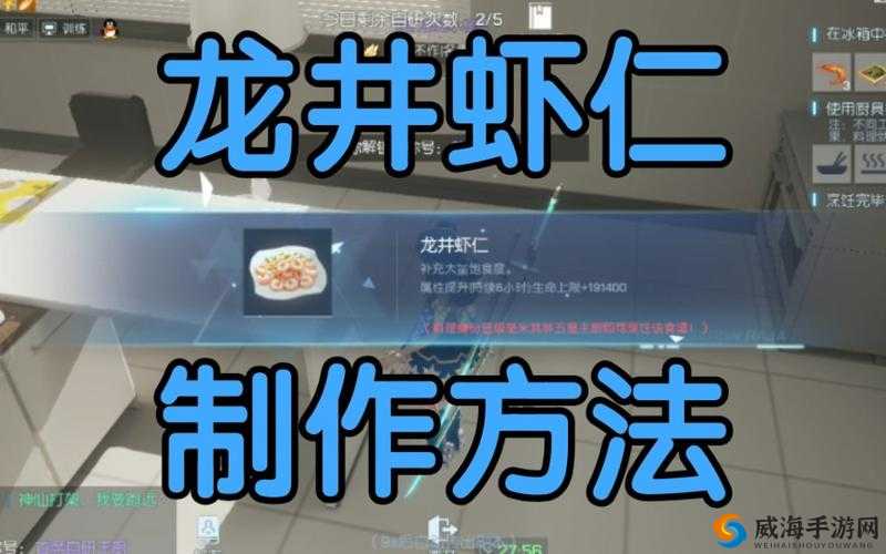 龙族幻想龙井虾仁制作全攻略！手残党也能3步速成虾仁饭