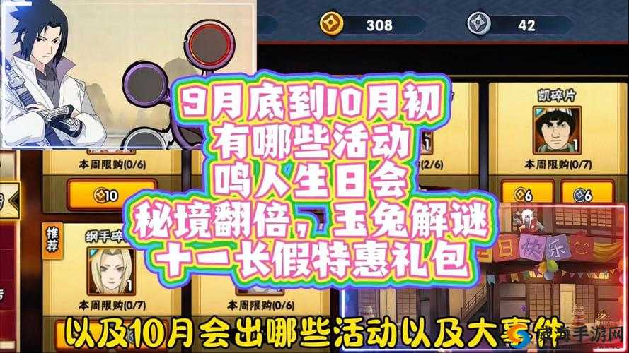 火影忍者手游10月15日生日谜题大揭秘！鸣人特别活动福利全攻略