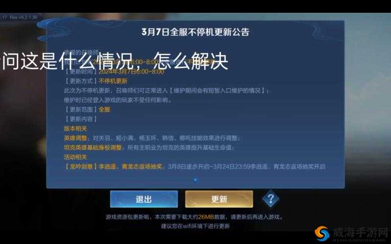 王者荣耀8月30日更新全解析！这些新内容让你尖叫了吗？