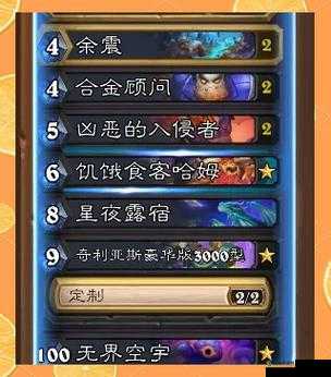 炉石传说无限战卡组搭配：一招鲜吃遍天？