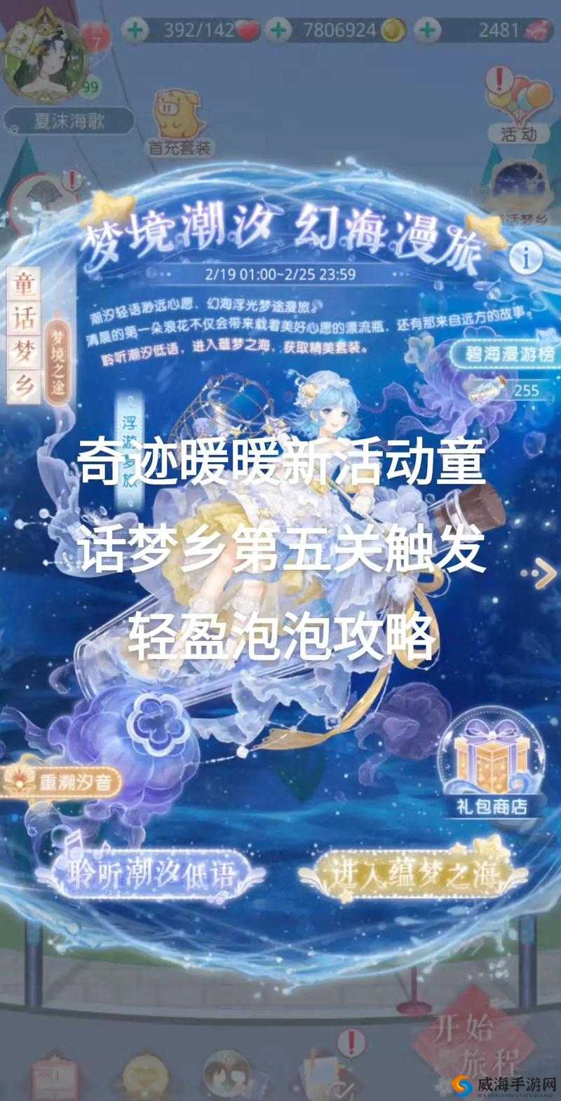 奇迹暖暖童话梦乡活动怎么玩？童话梦乡活动玩法与奖励全解析