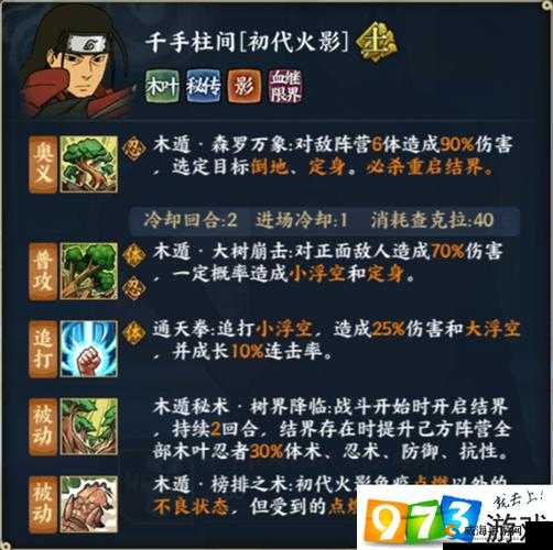 火影ol手游初代强吗？千手柱间技能超全解析！秒懂初代是否值得入手！