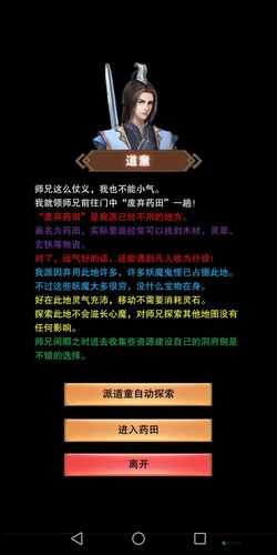 想不想修真废弃药田在哪？灵药爆仓必看！地图坐标+隐藏技巧全解析