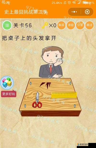 史上最囧挑战第2季第50关怎么过！全关卡图文通关攻略详解-5分钟必杀技大公开