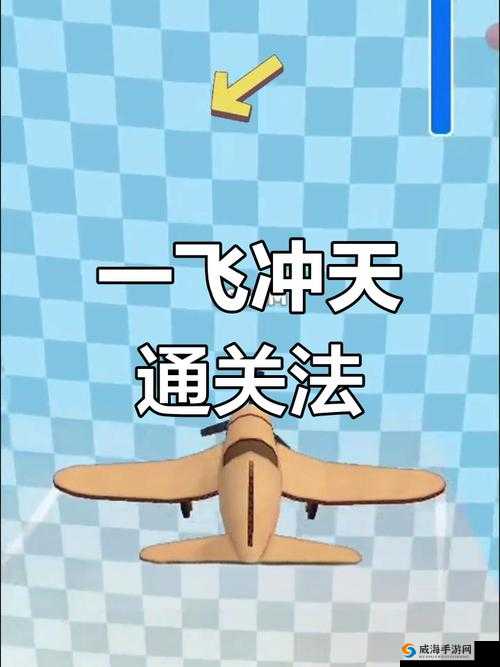 「速通必看！飞机智商第7关崩溃了？三连点击神操作瞬间解锁隐藏成就！」