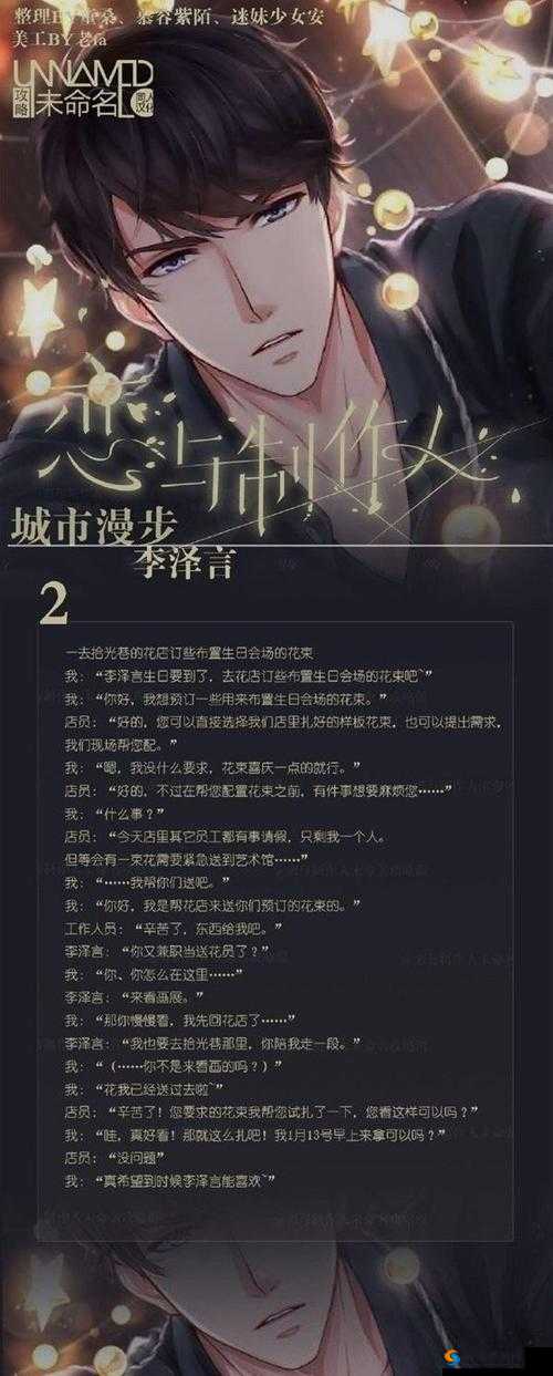恋与制作人童星惊现街头事件1必选路线！最新城市新闻选择攻略让你剧情UP到爆
