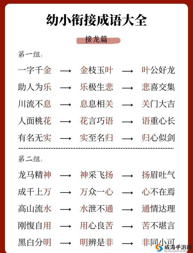 微信词语接龙第24关童生关卡答案大全！紧急破解技巧+绝密通关口诀公开