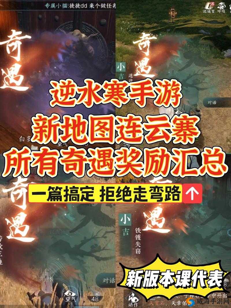 逆水寒凡尘欢喜愿奇遇触发全指南！速刷攻略让奖励秒到手