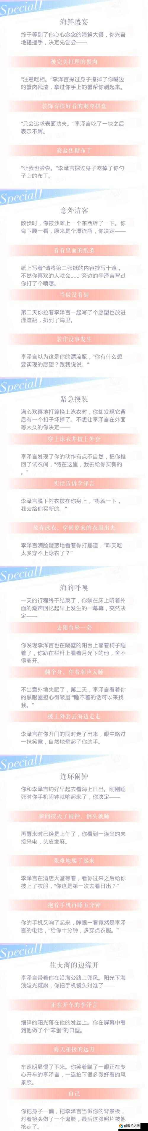 惊魂夜必看！李泽言海角假日夏日事件完美选择攻略