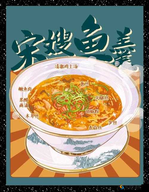 楚留香手游宋嫂鱼羹怎么做？食谱配方全解析！手残党也能轻松做出绝味佳肴！