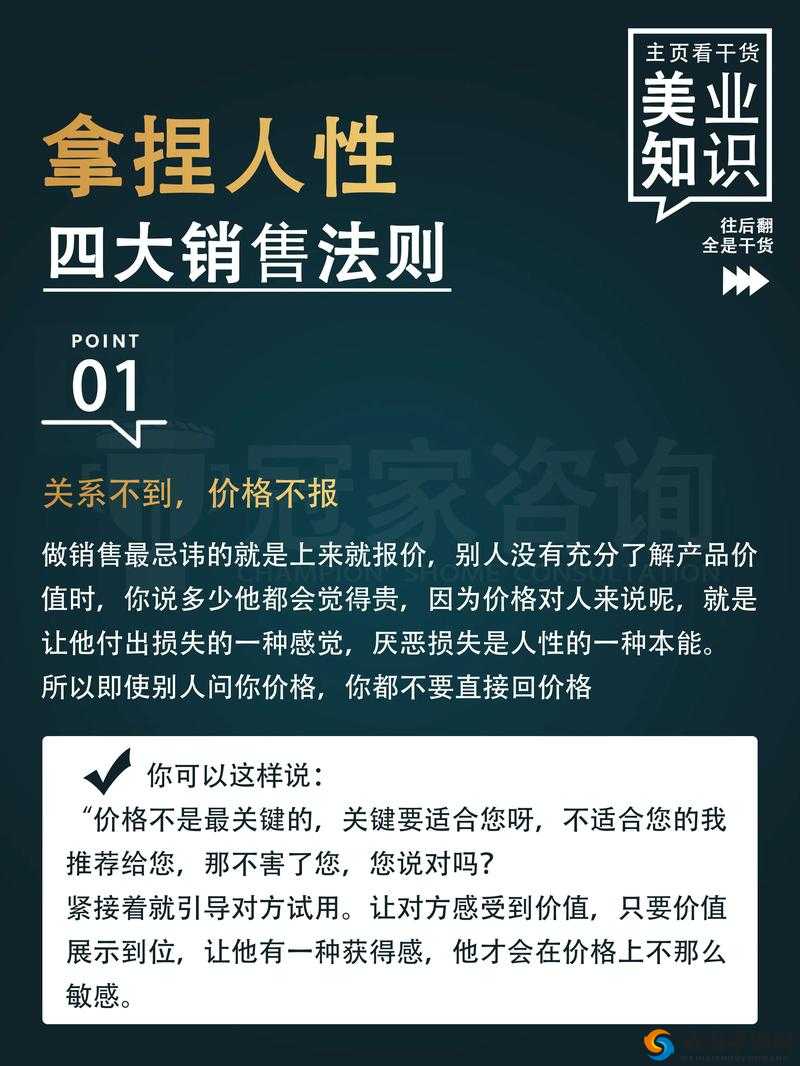 《销售的秘密》在线看