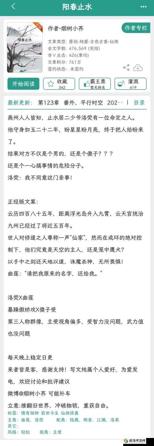 阳春止水 by 烟树小荞：新人黑马崛起的精彩演绎